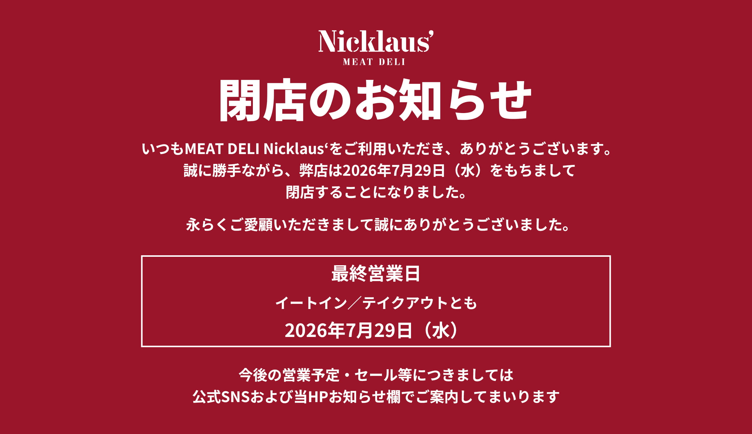 閉店のお知らせ