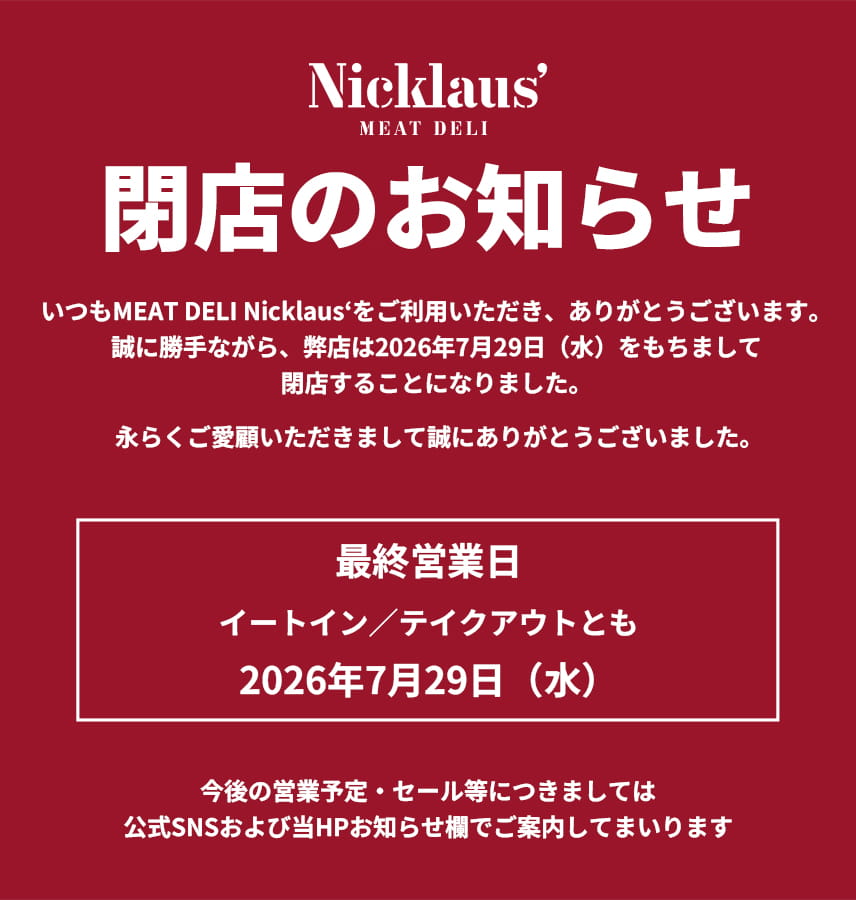閉店のお知らせ